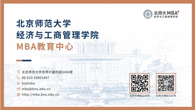北京师范大学2022年MBA招生正式启动
