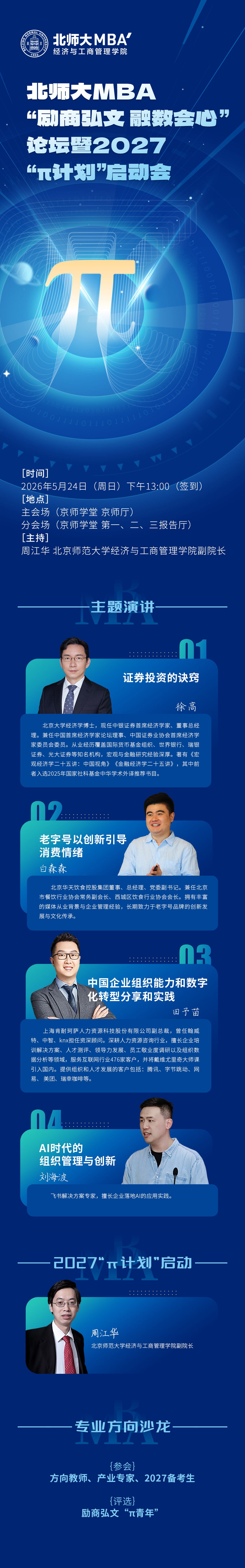 2027π启动会1.jpg